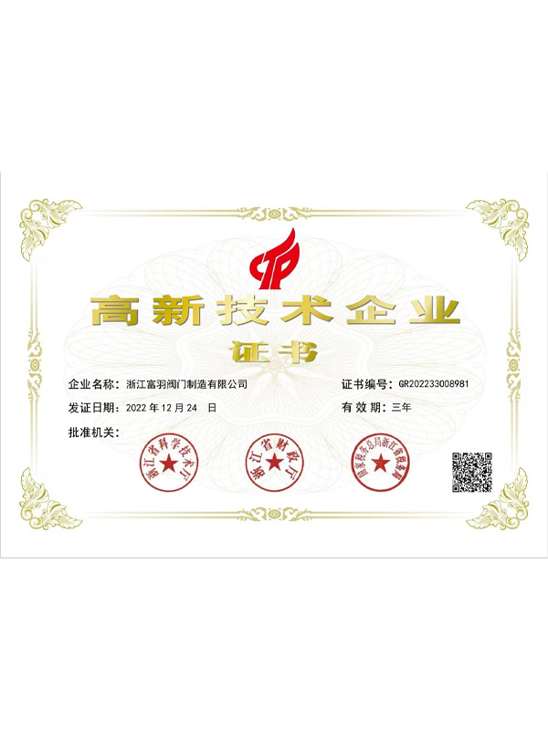 高新技術企業