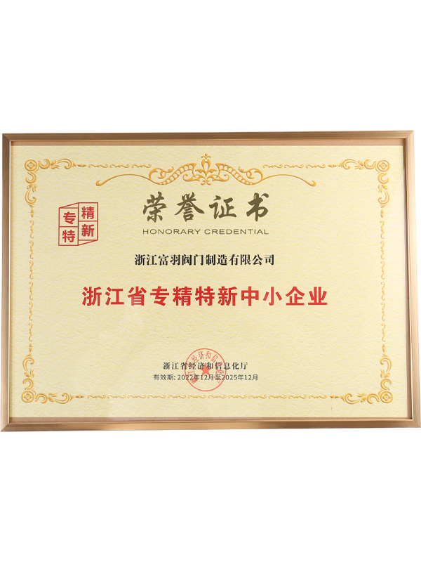 浙江省專精特新中小企業